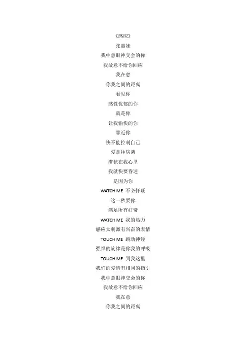 张惠妹《感应》歌词