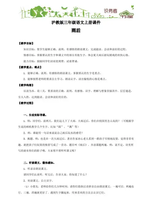 沪教版三年级语文上册课件31.雨后(1)
