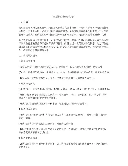 病历管理制度落实记录