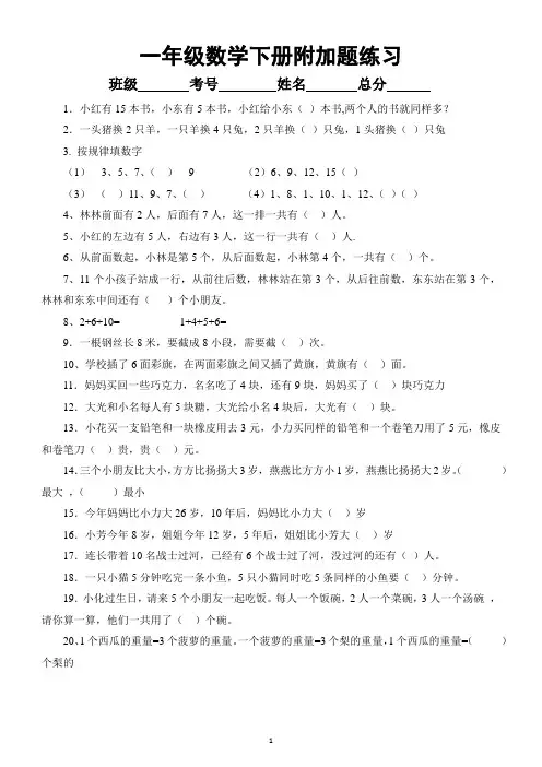 小学数学一年级下册《附加题》专项练习(奥数)