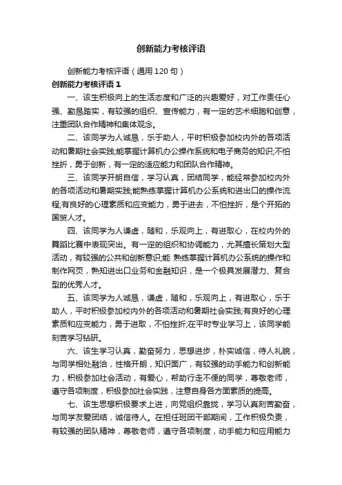 创新能力考核评语