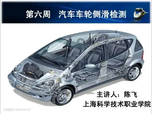 第六周   侧滑量检测