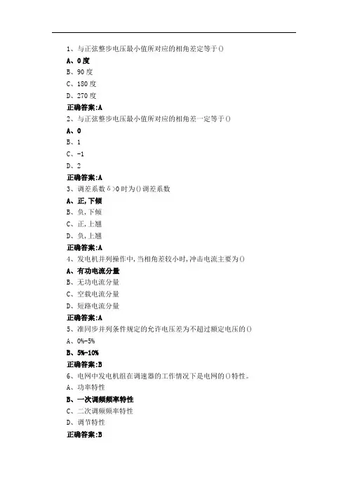 电力系统自动装置(高起专)