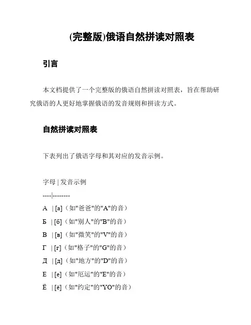 (完整版)俄语自然拼读对照表