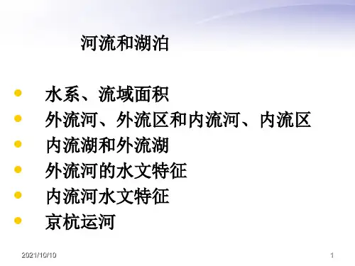八年级地理上册黄河、长江