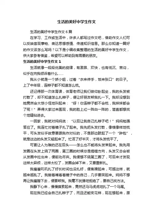 生活的美好中学生作文