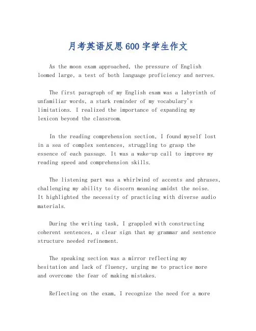 月考英语反思600字学生作文