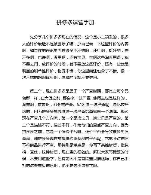 拼多多运营手册