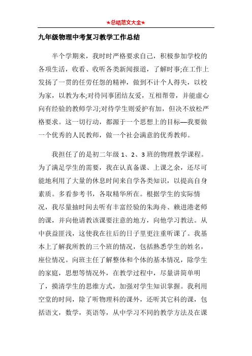 九年级物理中考复习教学工作总结2