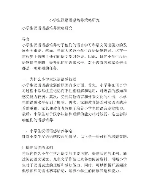 小学生汉语语感培养策略研究