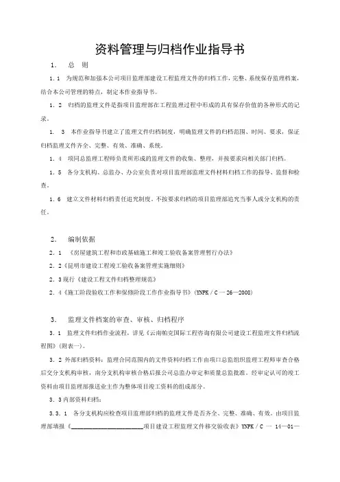 资料管理与归档作业指导书