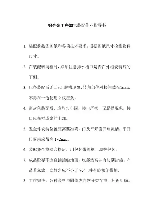 铝合金工序加工装配作业指导书