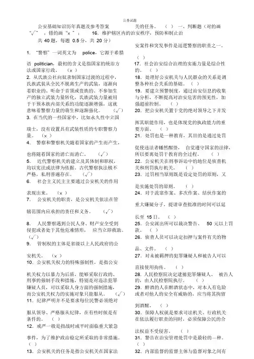 公安基础知识真题课件.doc