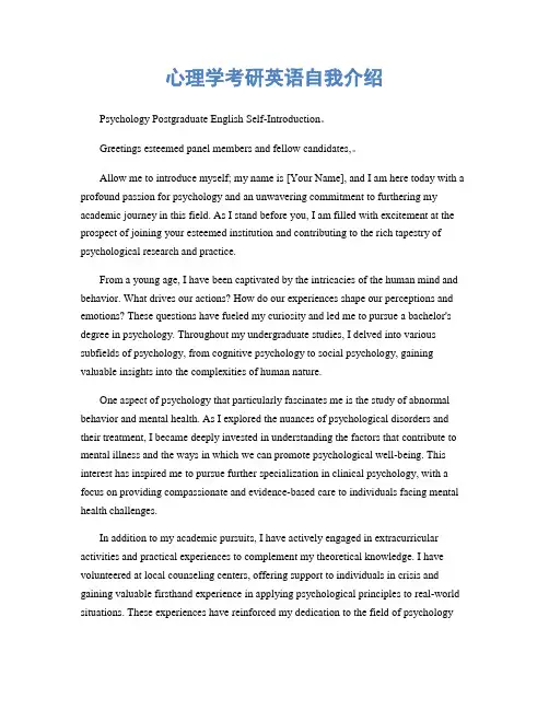 心理学考研英语自我介绍