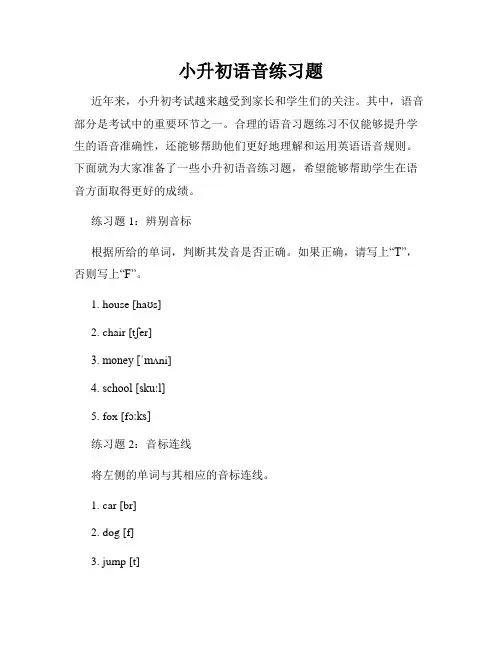小升初语音练习题