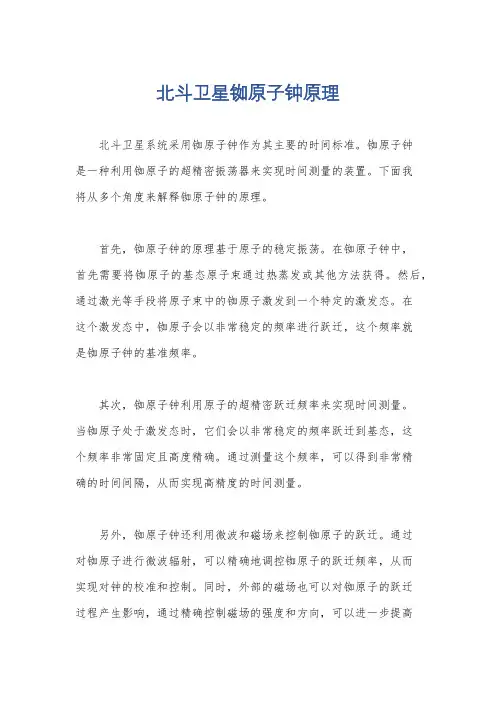 北斗卫星铷原子钟原理