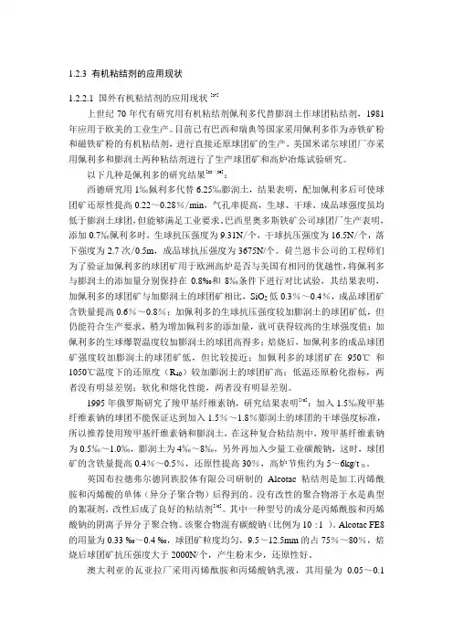 国内外有机粘结剂研究现状