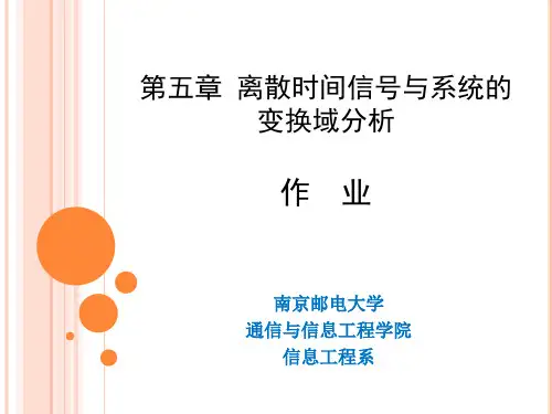 南邮信与系统课后答案