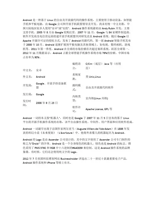 Android是一种基于Linux的自由及开放源代码的操作系统
