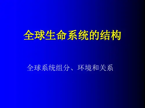 6基础生态学 全套课件