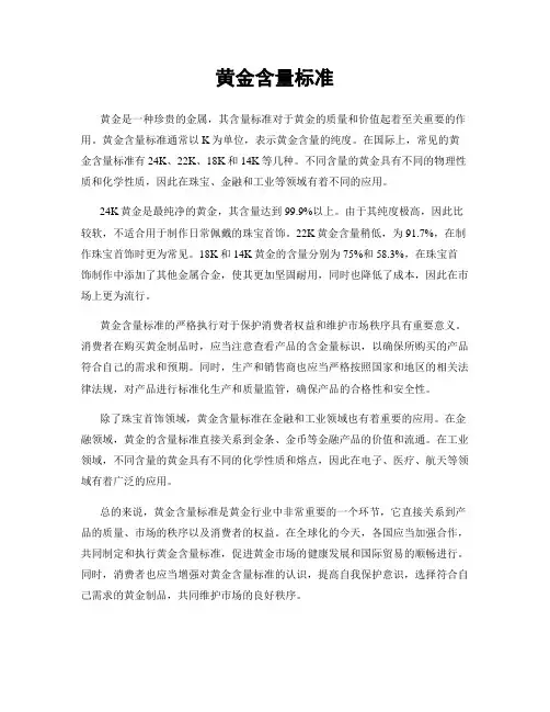 黄金含量标准