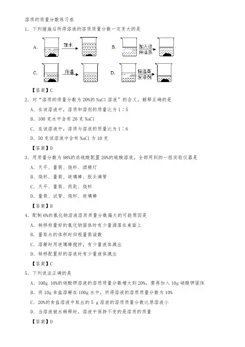 中考化学重要考点 溶质的质量分数练习卷