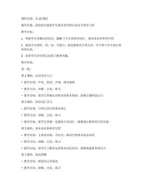 大学汉语精读2册教案