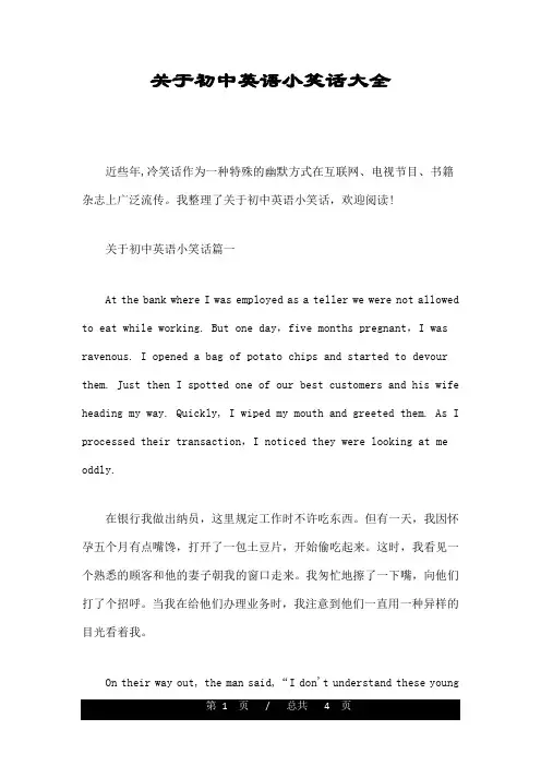 关于初中英语小笑话大全