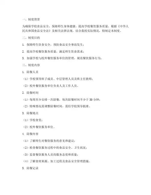 学校校外陪餐管理制度