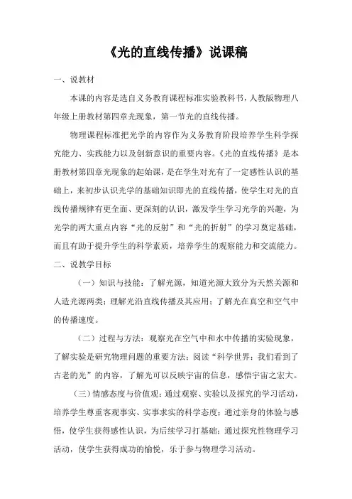 《光的直线传播》说课稿