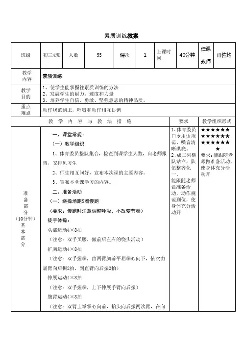 素质训练教案