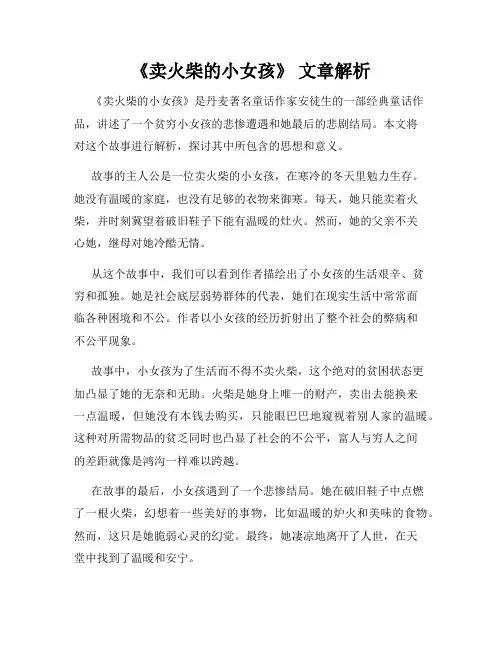 《卖火柴的小女孩》 文章解析