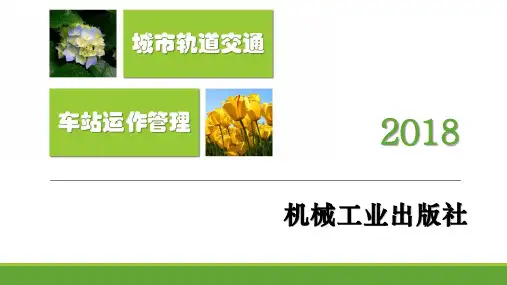 轨道交通车站综合管理
