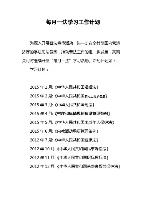 每月一法学习工作计划