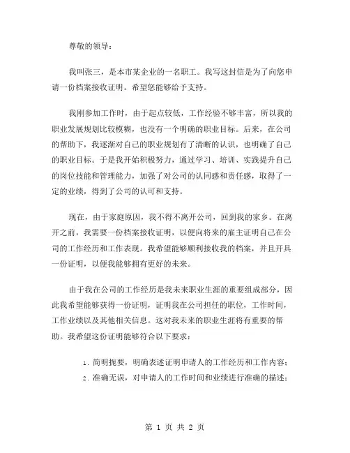 档案接收证明范文