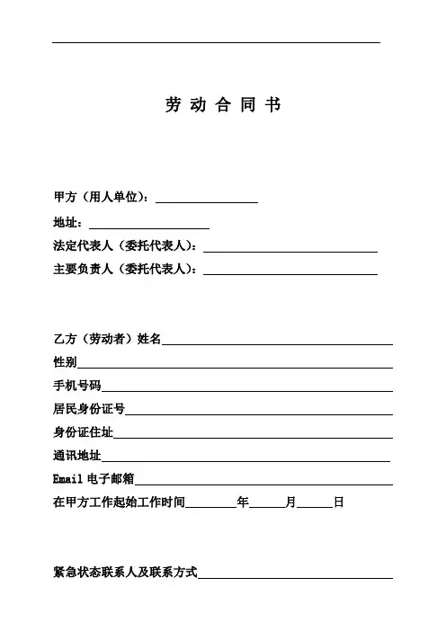 劳动合同书(2019律师版)