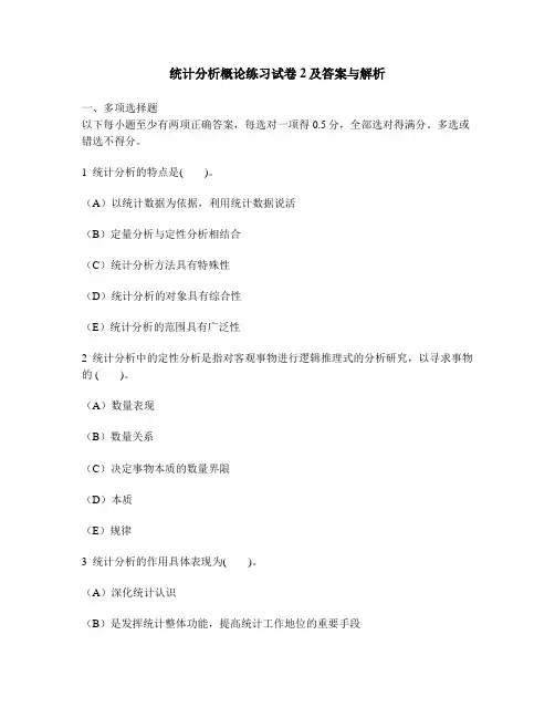[财经类试卷]统计分析概论练习试卷2及答案与解析