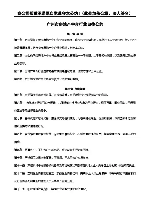 广州市房地产中介行业自律公约