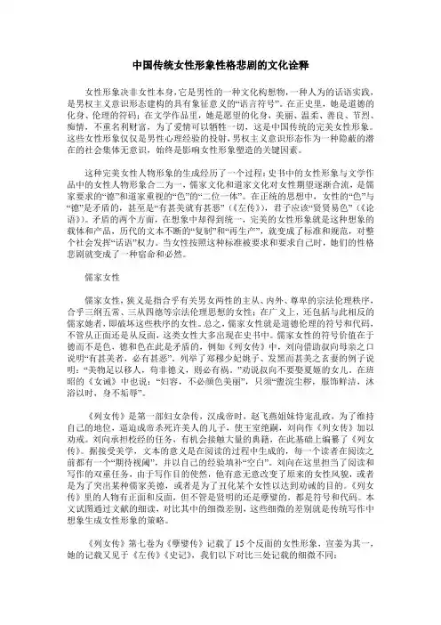 中国传统女性形象性格悲剧的文化诠释