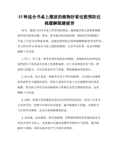 15种适合书桌上摆放的植物好看还能预防近视缓解眼睛疲劳