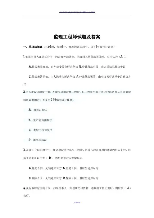 2013年监理工程师试题及答案004