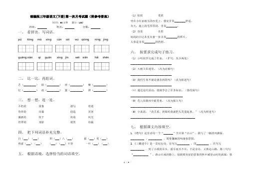 部编版三年级语文(下册)第一次月考试题(附参考答案)