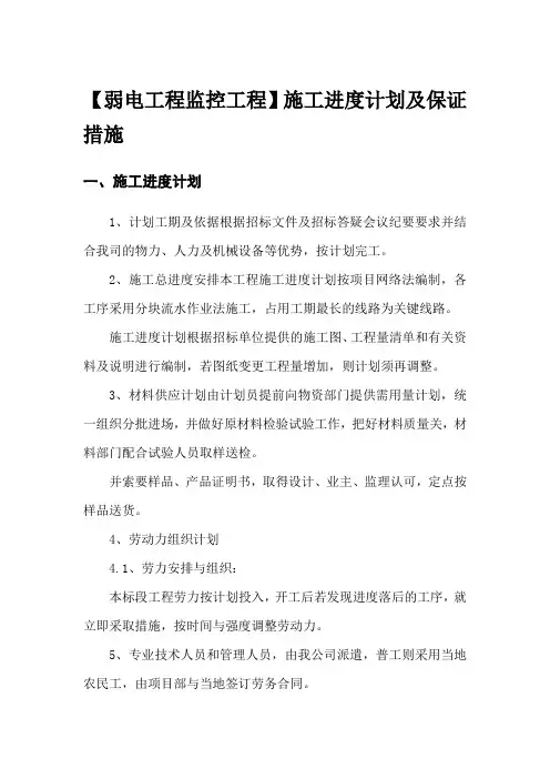 【弱电工程监控工程】施工进度计划及保证措施