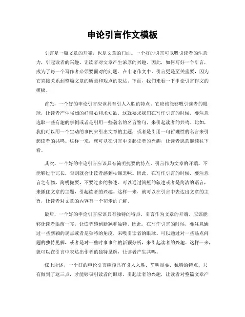 申论引言作文模板