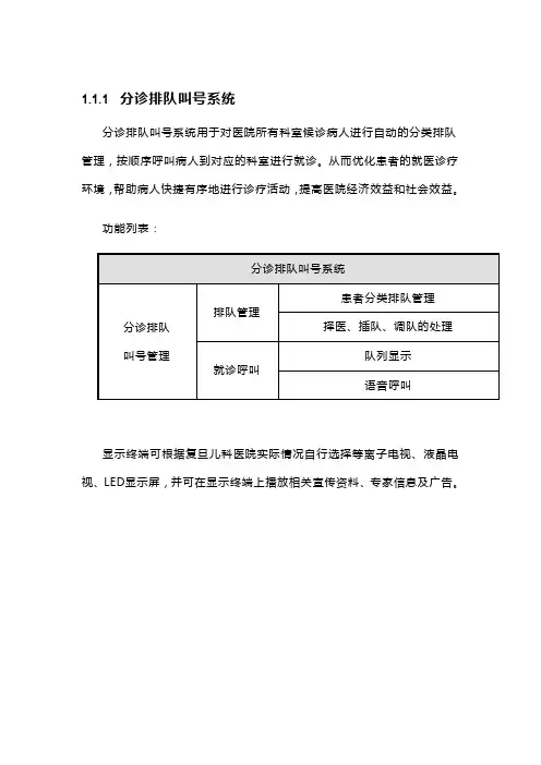 分诊排队叫号统
