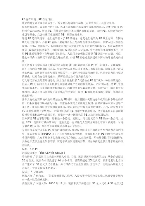 国内PE流派