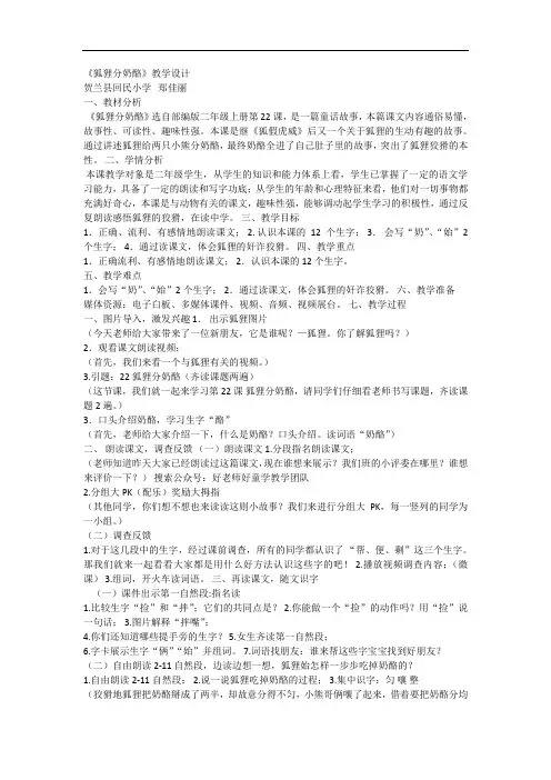 部编新人教版语文二年级上册  22 狐狸分奶酪  第3套   国家一等奖  优质课