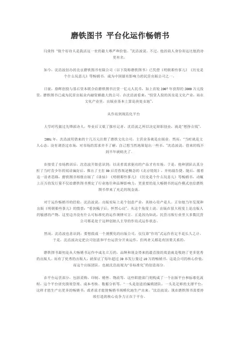 磨铁图书 平台化运作畅销书