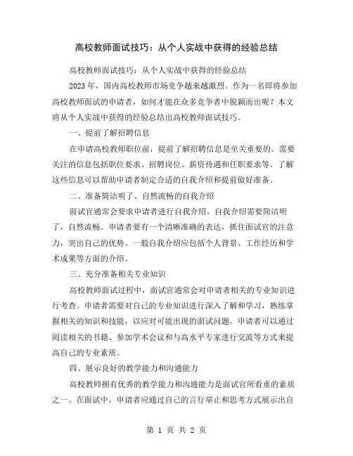 高校教师面试技巧：从个人实战中获得的经验总结