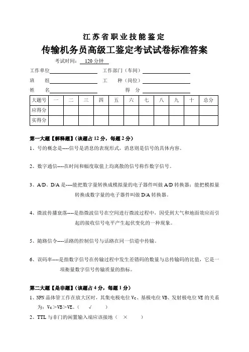 传输机务员考核试卷和答案
